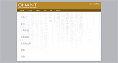 Desktop Screenshot of chant.org