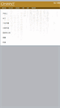 Mobile Screenshot of chant.org
